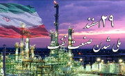 ملی شدن صنعت نفت و کوتاهی دست استعمار /دستاوردهای پالایشگاه تهران +فیلم