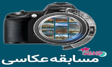 جشنواره ملی عکس «بهارگاه» به میزبانی سیستان وبلوچستان برگزار می‌شود  