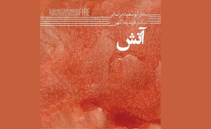 آثار بیکلام پیشتاز آلبومهای موسیقی زمستان ۱۴۰۲