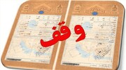 بزرگترین سندهای وقفی استان یزد تحویل اوقاف شد