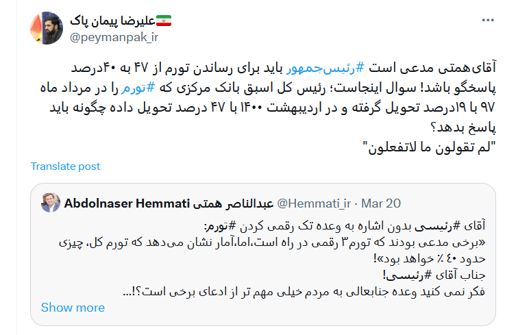 تورم در دوره همتی چند برابر شد؟