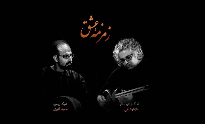 آثار بیکلام پیشتاز آلبومهای موسیقی زمستان ۱۴۰۲