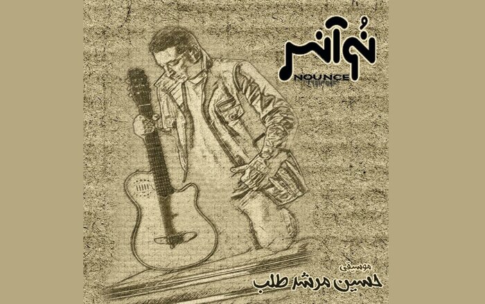 آثار بیکلام پیشتاز آلبومهای موسیقی زمستان ۱۴۰۲