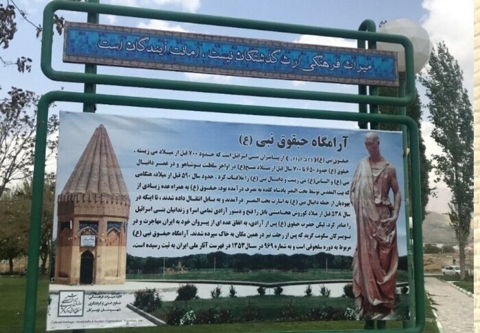 «حیقوق نبی»؛ نماد گردشگریِ مذهبی تویسرکان در عصر سلجوقی