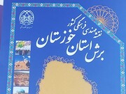 سند برش استانی نقشه مهندسی فرهنگی خوزستان رونمایی شد