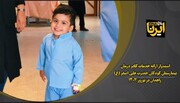 فیلم| استمرار ارائه خدمات در بیمارستان کودکان حضرت علی اصغر (ع) زاهدان در ایام نوروز