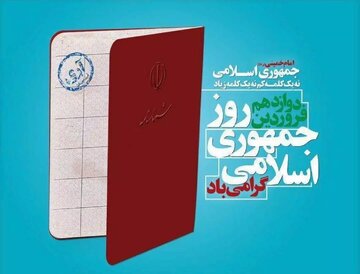 ایران اسلامی با وحدت و اتحاد همگانی رشد می‌کند