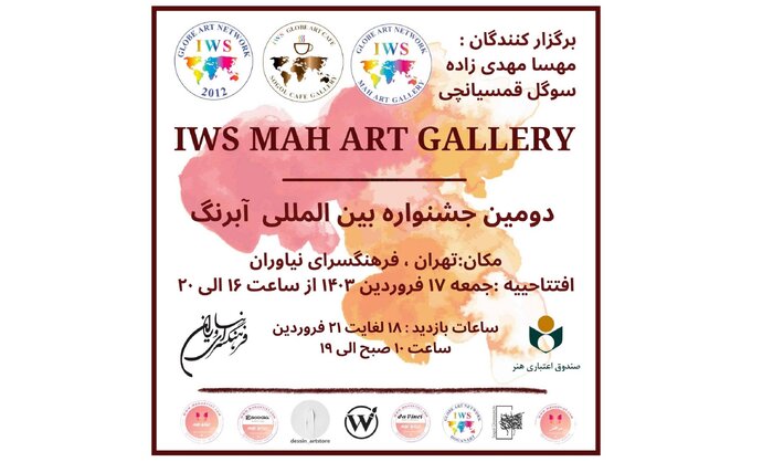 «خروش ملتها» تا «نوبَهار» در گالریگردی سال جدید