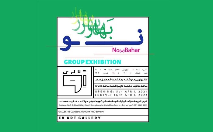 «خروش ملتها» تا «نوبَهار» در گالریگردی سال جدید