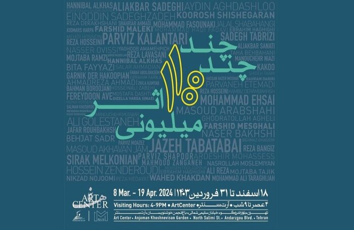 «خروش ملتها» تا «نوبَهار» در گالریگردی سال جدید