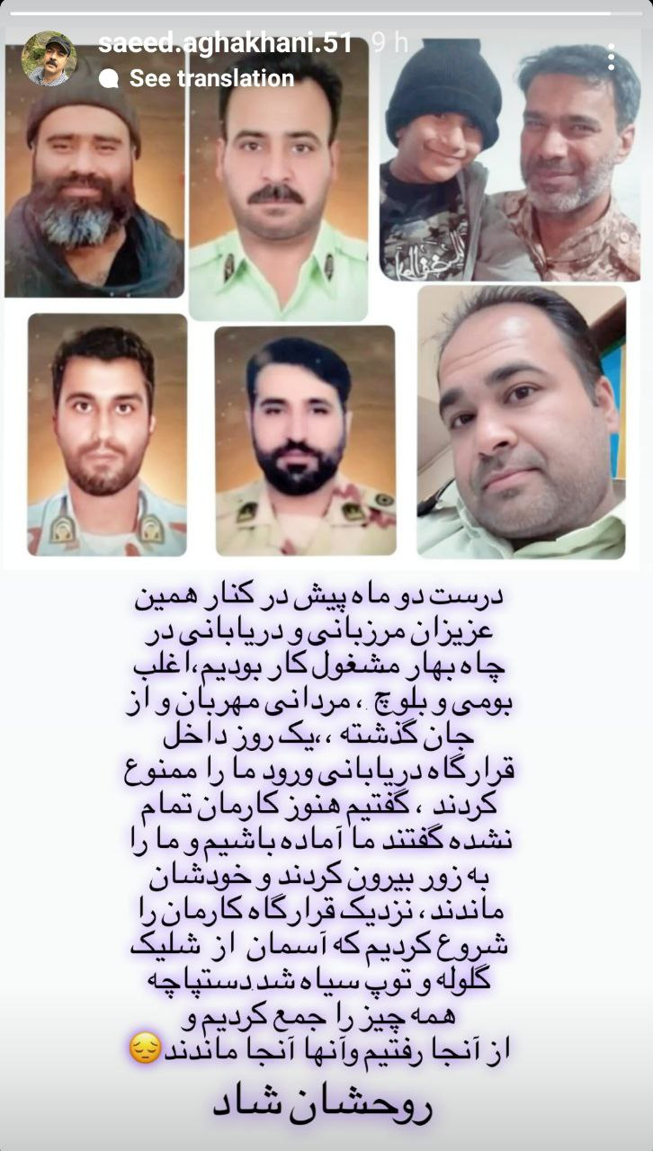 سعید آقاخانی از خاطره «نون خ» با شهدای حادثه تروریستی چابهار نوشت