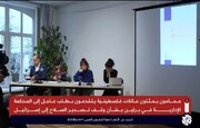 وکلای خانواده‌های فلسطینی در آلمان: برلین مسلح کردن رژیم اسرائیل را متوقف کند
