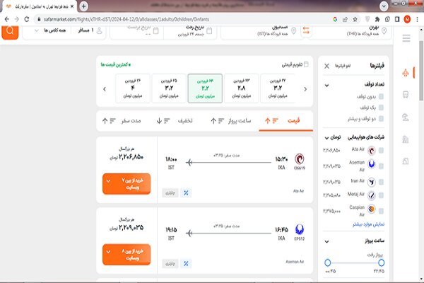 ساده‌ترین روش مقایسه و خرید بلیط هواپیما از بین سایت‌های مختلف