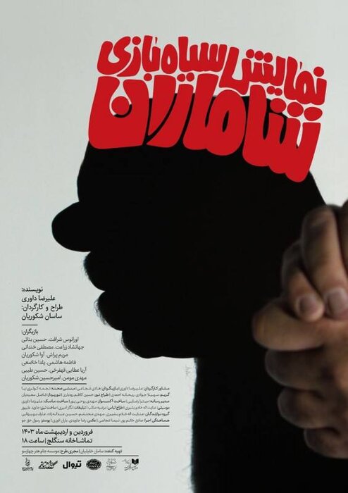 تکمیل بازیگران «بیژن و منیژه» و رونمایی از پوستر «شاماران»