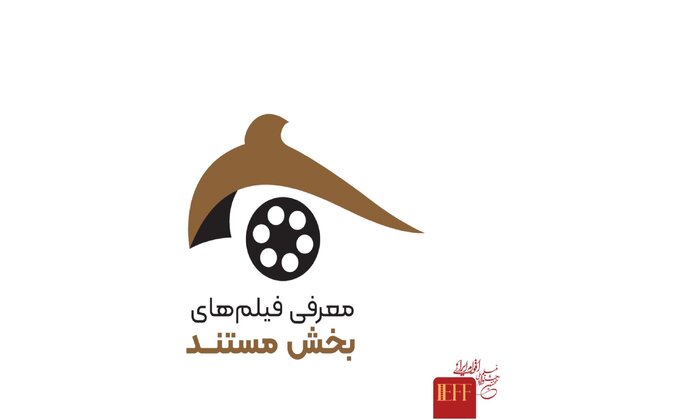 میزبانی جشنواره فیلم اقوام ایرانی از ۶۵ مستند تا راه یافتن «ده سالگی» به فرانسه