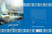 «اکتشافات قطبی» در کتاب‌فروشی‌های ایران