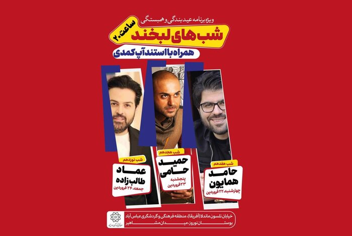 برگزاری کنسرت رایگان خوانندگان پاپ در تهران