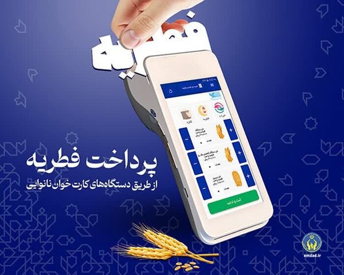 امکان پرداخت فطریه و کفارات با کارتخوان نانوایی‌ها در فارس فراهم شد