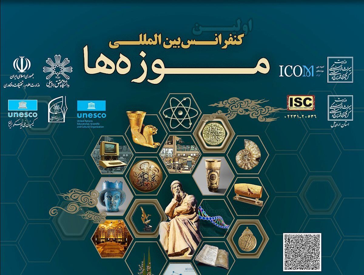 ۱۰۰ مقاله به دبیرخانه کنفرانس بین‌المللی موزه‌ها در اردبیل ارسال شد