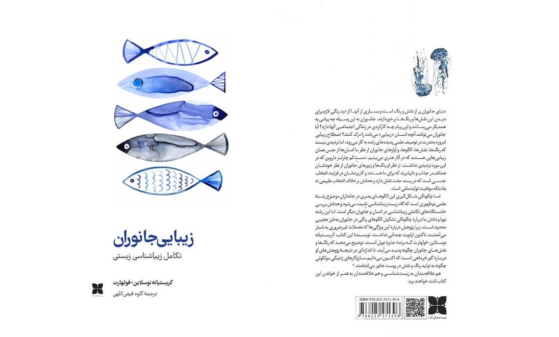 «زیبایی جانوران» در کتابفروشی‌های ایران