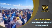 فیلم| اجرای برنامه های فرهنگی هنری در جشنواره دریاچه ارومیه