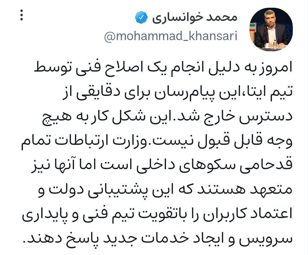 اختلال در پیامرسان ایتا به هیچ وجه قابل قبول نیست