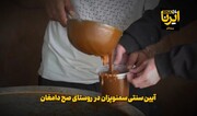 فیلم | آیین سنتی سمنوپزان در روستای صح دامغان