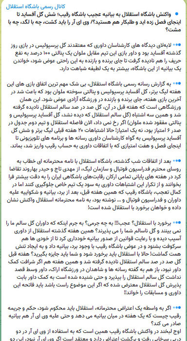 رقتانگیز مثل بیانیههای استقلال و پرسپولیس؛ گروگانی به نام فوتبال
