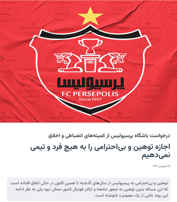 رقتانگیز مثل بیانیههای استقلال و پرسپولیس؛ گروگانی به نام فوتبال