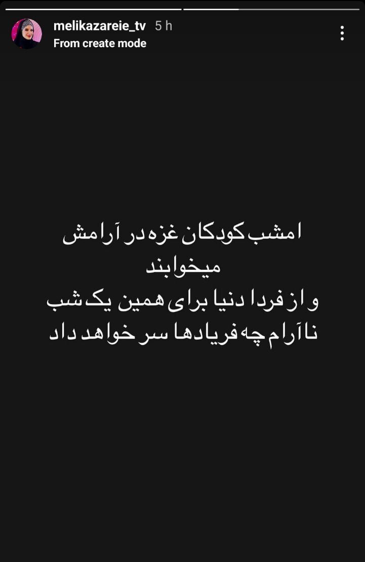 واکنش هنرمندان به یک تنبیه