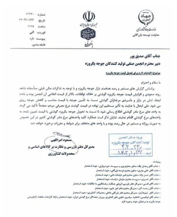 برخورد وزارت جهاد کشاورزی با گرانفروشی جوجه یکروزه گوشتی