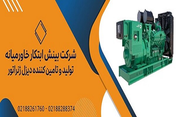 بررسی اجزای اصلی دیزل ژنراتور