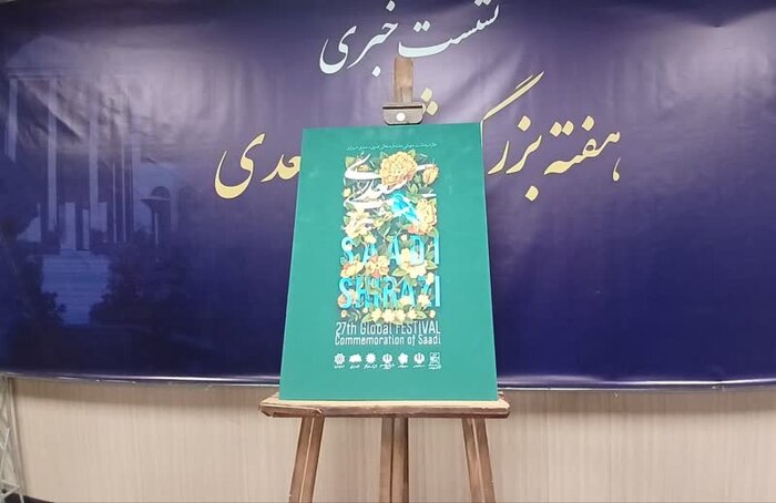 تلاش برای بزرگداشت فراملی سعدی؛ برگزاری رویداد علمی در ۲ سفارتخانه