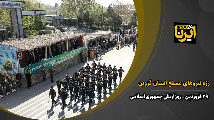 فیلم/رژه نیروهای مسلح قزوین به مناسبت روز ارتش