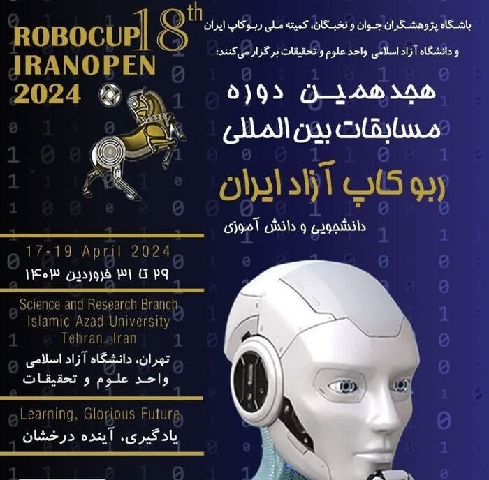 انطلاقة مسابقة "روبوكاب" الايرانية المفتوحة الدولية الـ18 بمشاركة 1800 متنافس