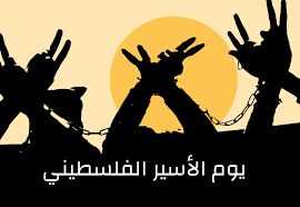 في يوم الأسير الفلسطيني.. شهادات مروعة من معتقلين غزاويين في سجون الاحتلال