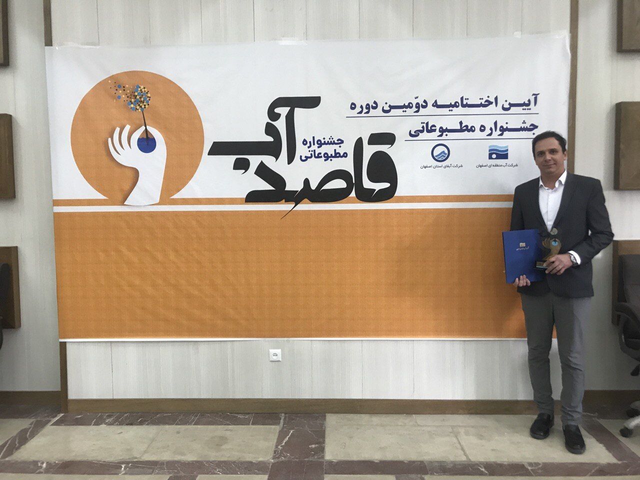 خبرنگار ایرنای اصفهان در جشنواره «قاصد آب» مقام اول را کسب کرد