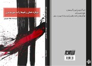 مجموعه داستان «دوباره همان زخم‌ها را به صورتم بزن» در کرمانشاه منتشر شد