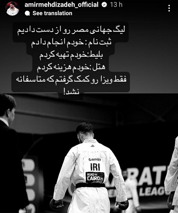 گلایه کاراتهکاها از اعزام نشدن به لیگ جهانی مصر