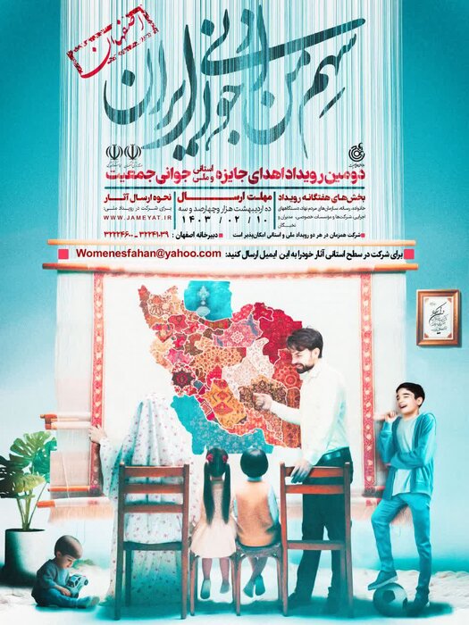 ارسال اثر به دومین رویداد «اهدای جایزه جوانی جمعیت» در اصفهان آغاز شد