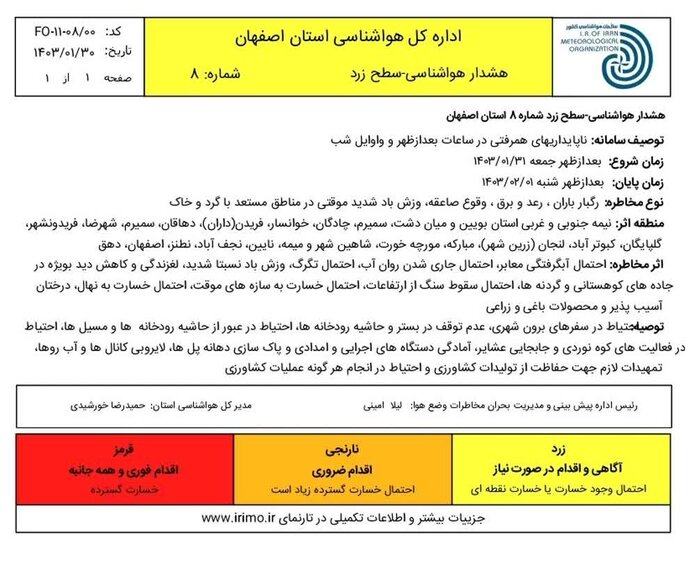 رگبار باران و رعد برق نیمه جنوبی و غربی اصفهان را فرا می گیرد