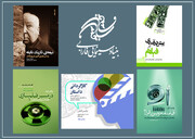 بازنشر ۵ جلد کتاب سینمایی/ حضور فارابی با ۱۰۰ عنوان کتاب در نمایشگاه سی و پنجم