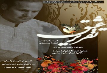 نمایشگاه خوشنویسی «تقریر عشق» در شیراز برگزار می‌شود