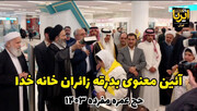 فیلم|آیین بدرقه زائران خانه خدا حج عمره در فرودگاه حضرت امام (ره)