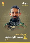 شهادت  یک عضو دیگر حزب الله در جنوب لبنان