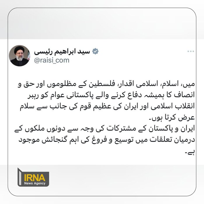 صدر ایران نے اردو میں ٹویٹ کیا، پاکستانی عوام کو سلام