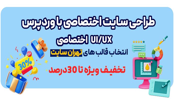 بهترین شرکت طراحی سایت با وردپرس اختصاصی در تهران