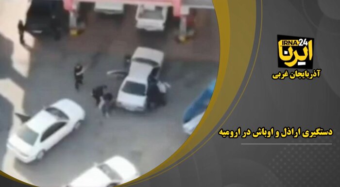 فیلم| دستگیری اراذل و اوباش توسط پلیس در ارومیه