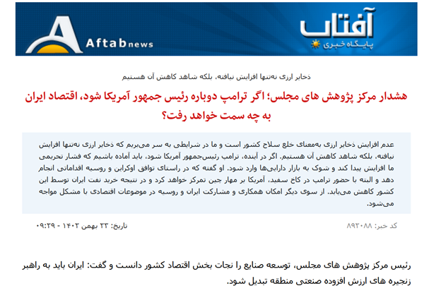 خروج مرکز پژوهشهای مجلس از ریل پژوهش