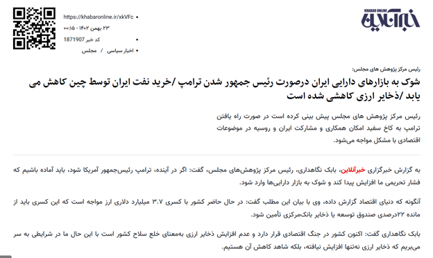 خروج مرکز پژوهشهای مجلس از ریل پژوهش